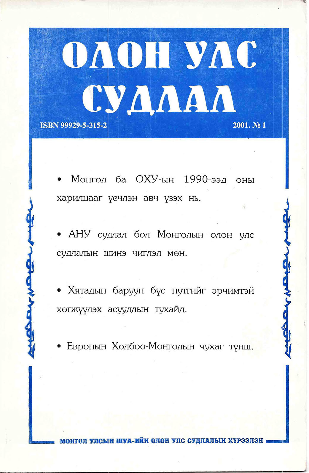 					View 2001, No 1
				