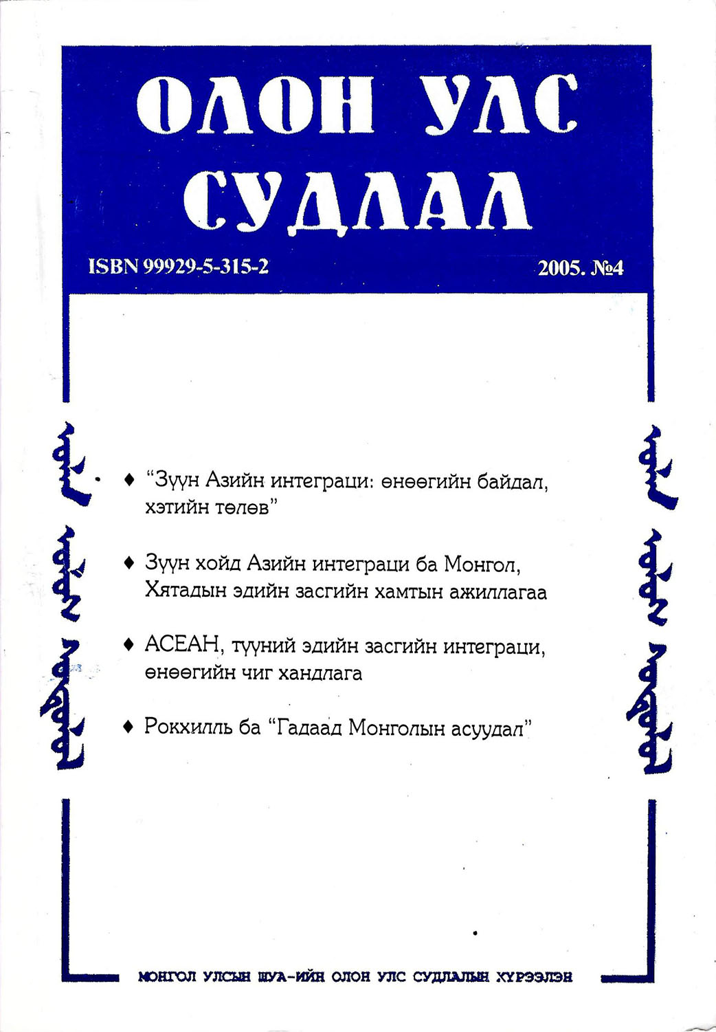 					View 2005, No 4
				